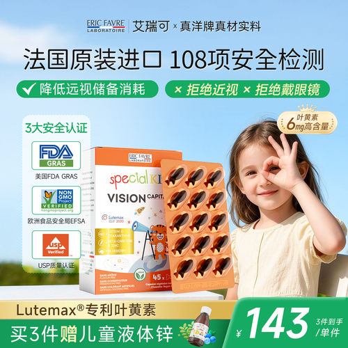 0糖0防腐无添加4环防蓝光每粒6mg