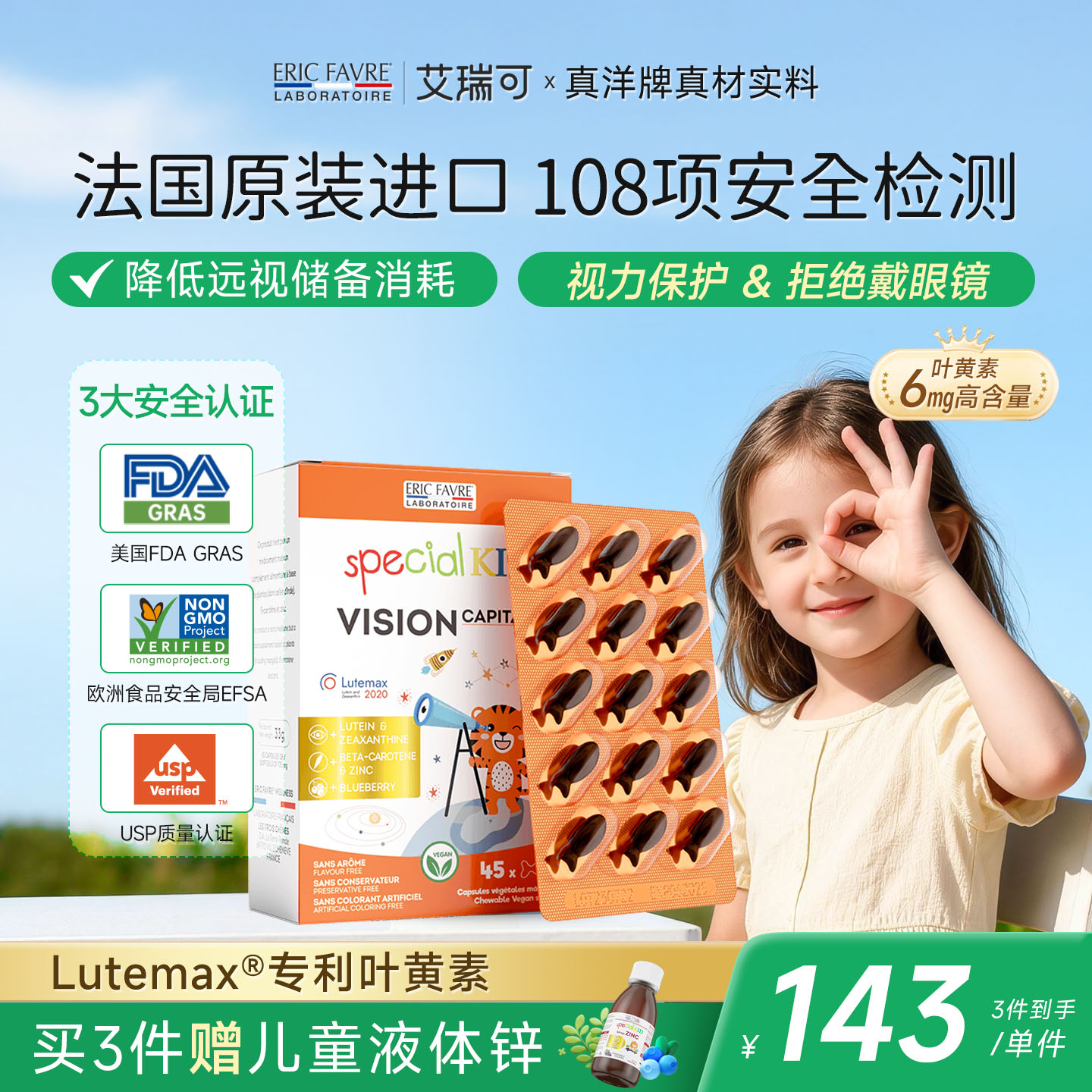 0糖0防腐无添加4环防蓝光每粒6mg图片