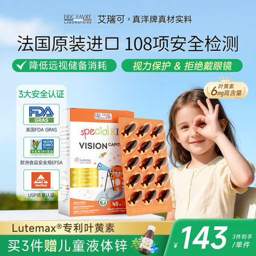 0糖0防腐无添加4环防蓝光每粒6mg