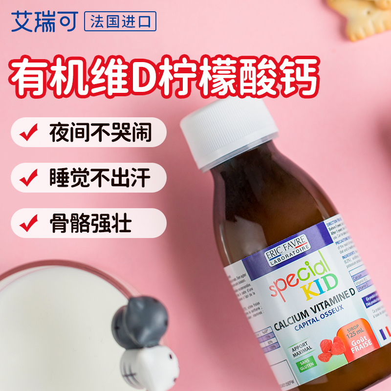 法国EricFavre儿童液体钙+维生素D糖浆125ml/瓶