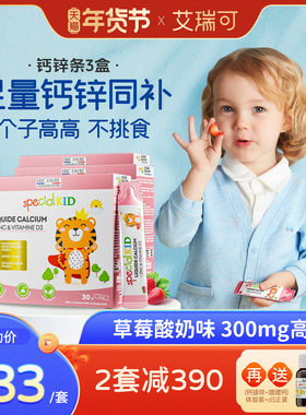 艾瑞可儿童钙液体钙宝宝婴幼儿补钙钙铁锌无敏钙条*3
