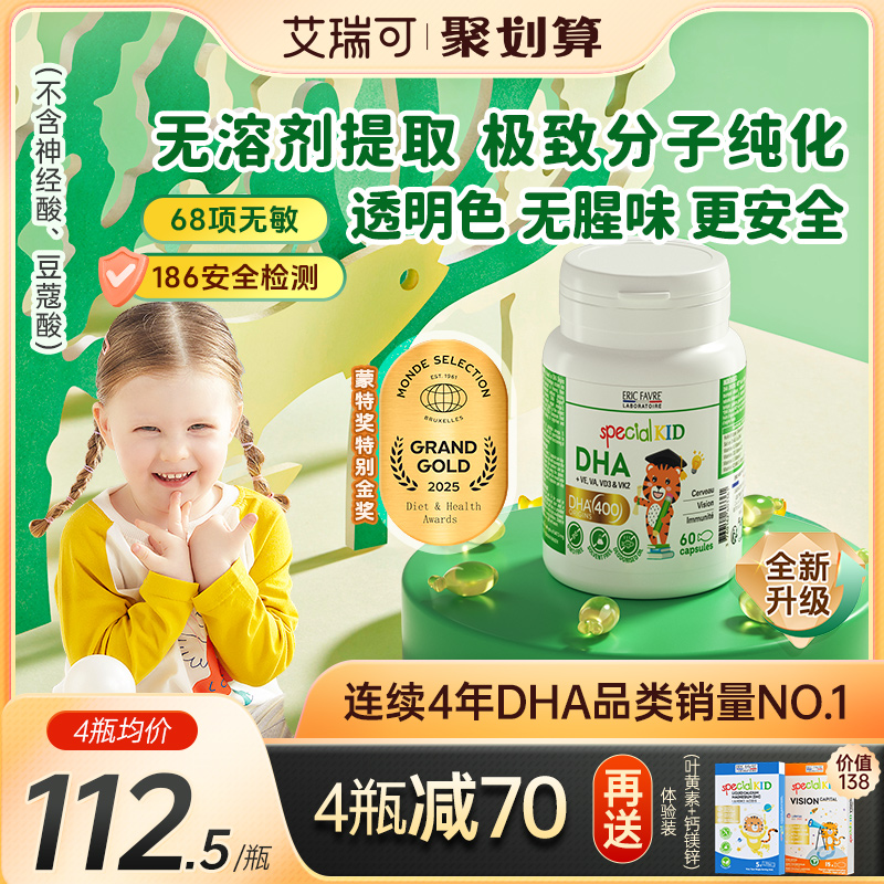 艾瑞可专利藻油DHA婴幼儿专用
