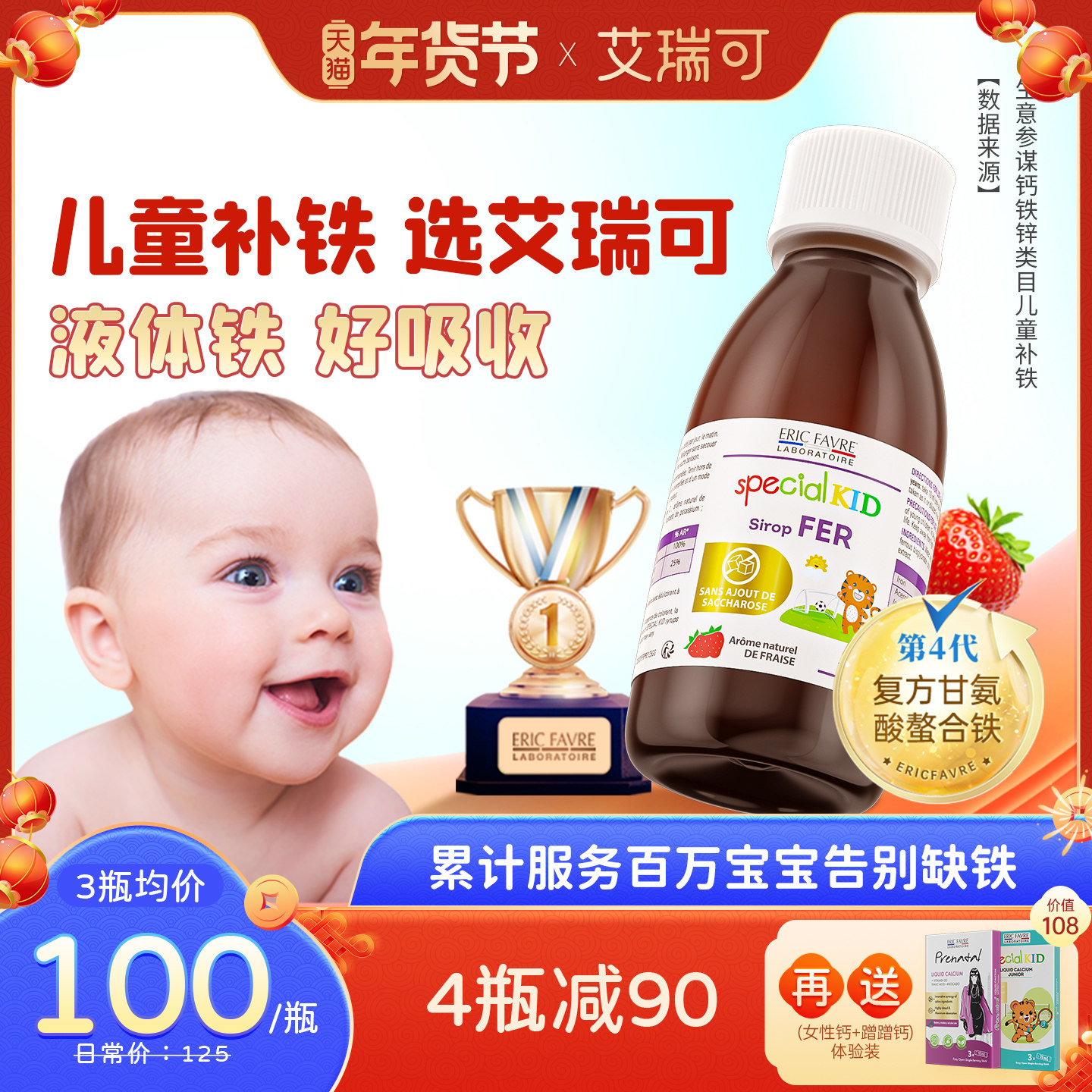 艾瑞可婴儿补铁婴幼儿铁剂新生儿宝宝补钙铁锌儿童补锌补铁液