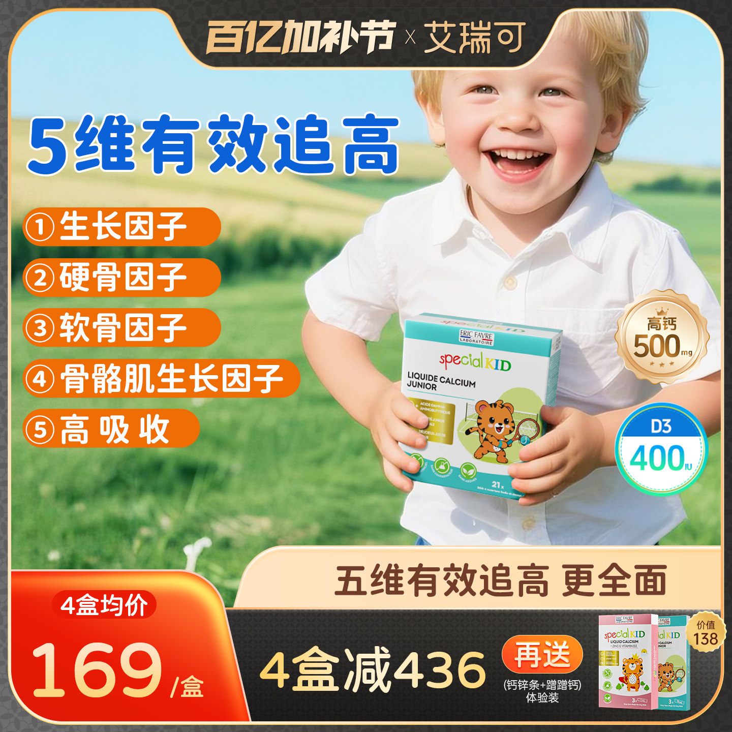 艾瑞可蹭蹭钙儿童钙宝宝赖氨酸钙片非钙镁锌γ氨基丁酸青少年补钙