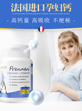 法国ERIC FAVRE新配方孕妇补钙和维生素片 60片/瓶