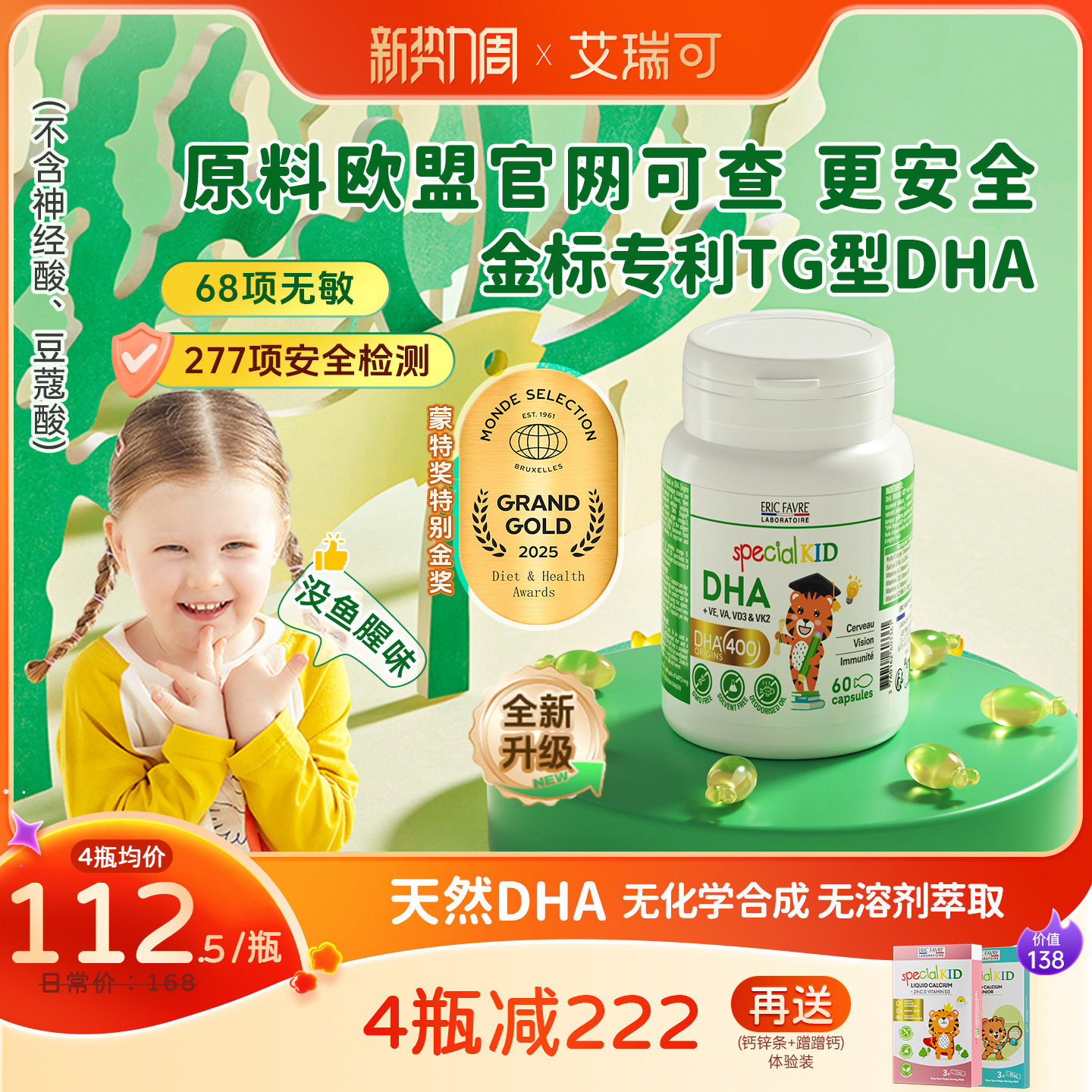 法国艾瑞可宝宝dha藻油婴儿婴幼儿专用海藻油儿童非鱼肝油专利dha