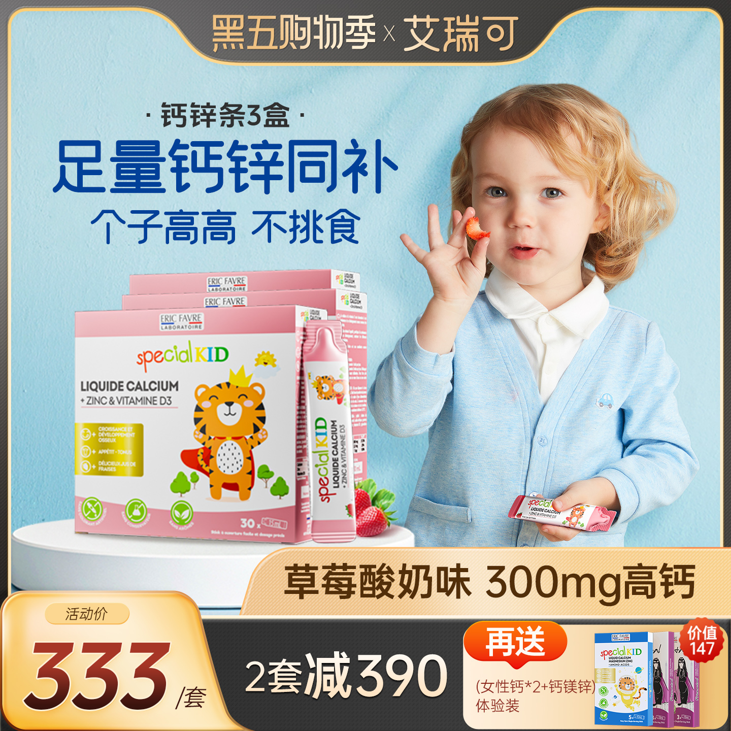 艾瑞可儿童成长钙液体宝宝补锌