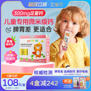 艾瑞可液体钙婴儿钙液体婴幼儿补钙铁锌儿童钙镁锌宝宝春季补钙