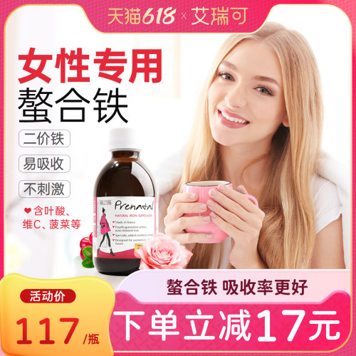 女性螯合铁补铁孕妇铁