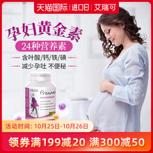 艾瑞可孕妇复合维生素黄金素备孕补铁钙营养素dha孕期叶酸片天猫