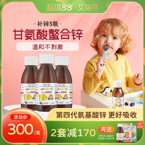 eric艾瑞宝宝婴幼儿补锌