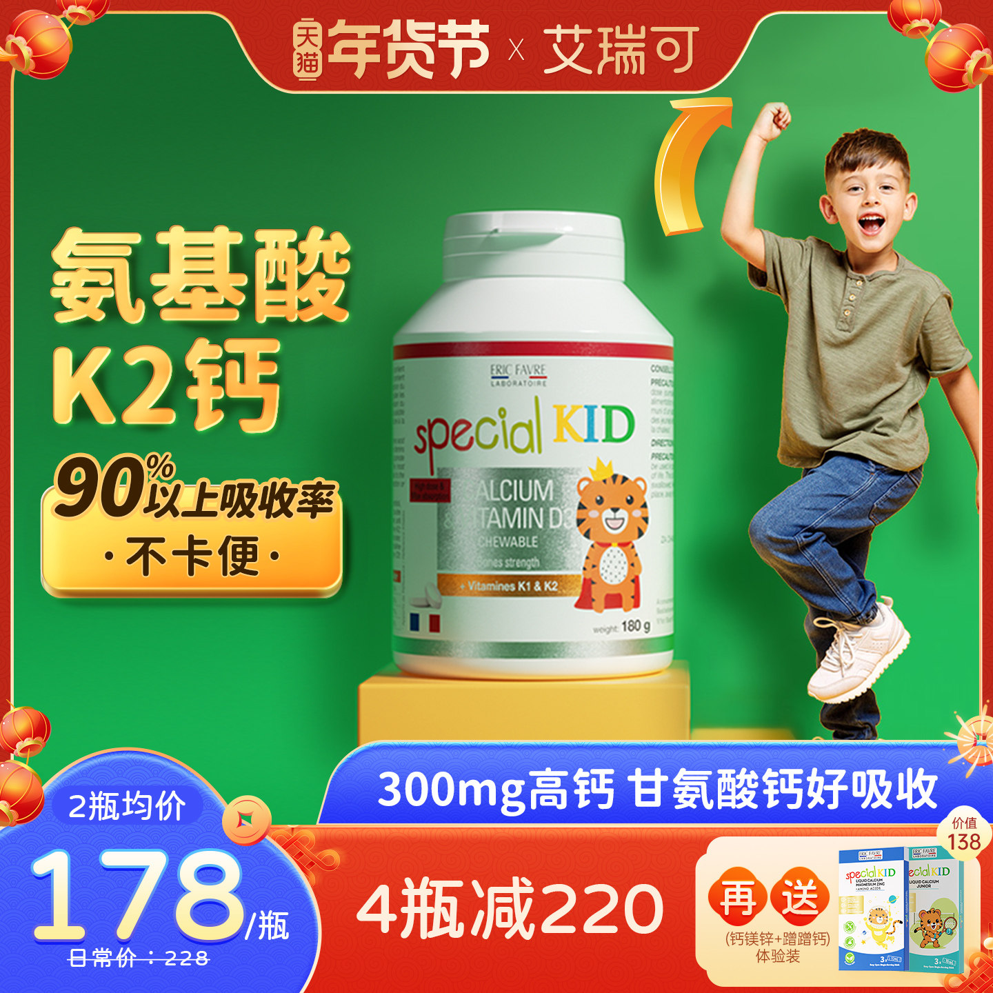 艾瑞可儿童钙片3岁以上宝宝青少年补钙咀嚼片VD维K2氨基酸螯合钙