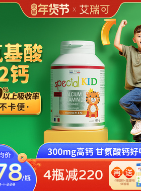 艾瑞可儿童钙片3岁以上宝宝青少年补钙咀嚼片VD维K2氨基酸螯合钙