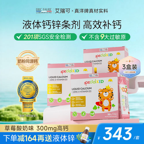 艾瑞可儿童成长钙液体宝宝补锌