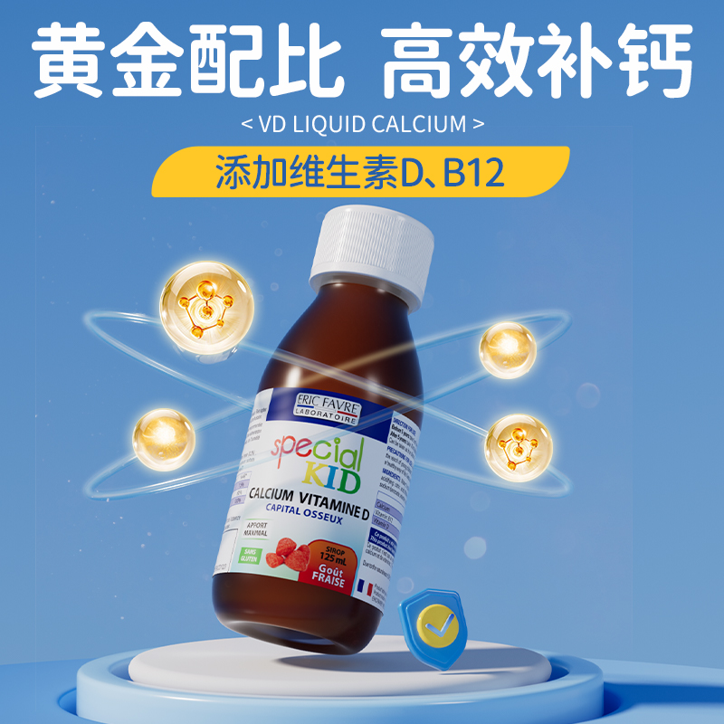 艾瑞可儿童钙宝宝乳钙新生儿液体