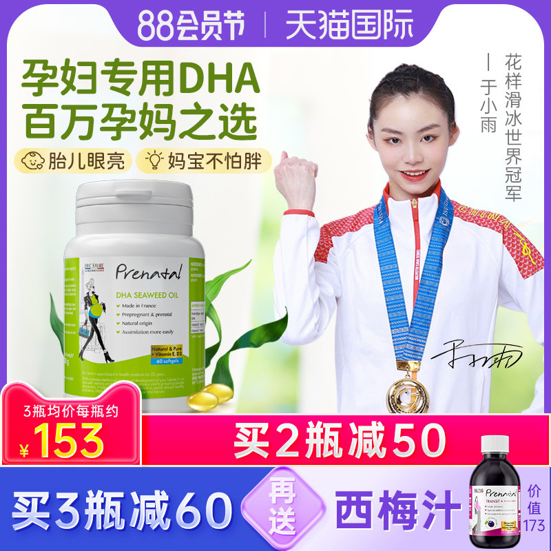艾瑞可孕妇专用dha 海藻油孕期便秘哺乳期西梅汁膳食纤维孕妇dha
