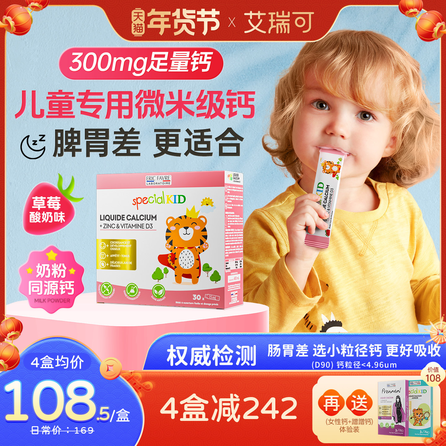 艾瑞可液体钙婴儿钙液体婴幼儿补钙铁锌儿童钙镁锌宝宝春季补钙