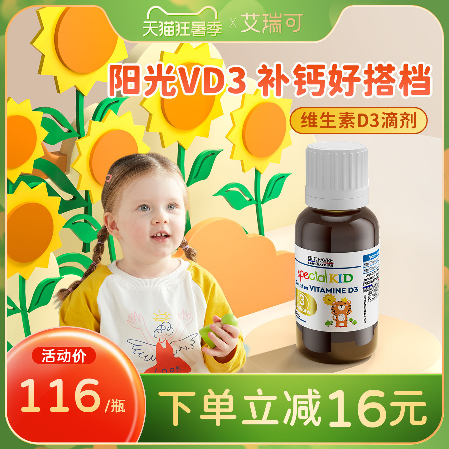 艾瑞可d3滴剂婴幼儿维生素宝宝补钙婴儿维d新生儿童vd滴剂 临期