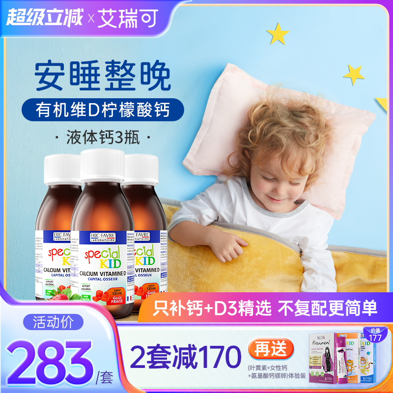 艾瑞可婴幼儿补钙宝宝钙铁锌婴儿维生素D3液体钙*3