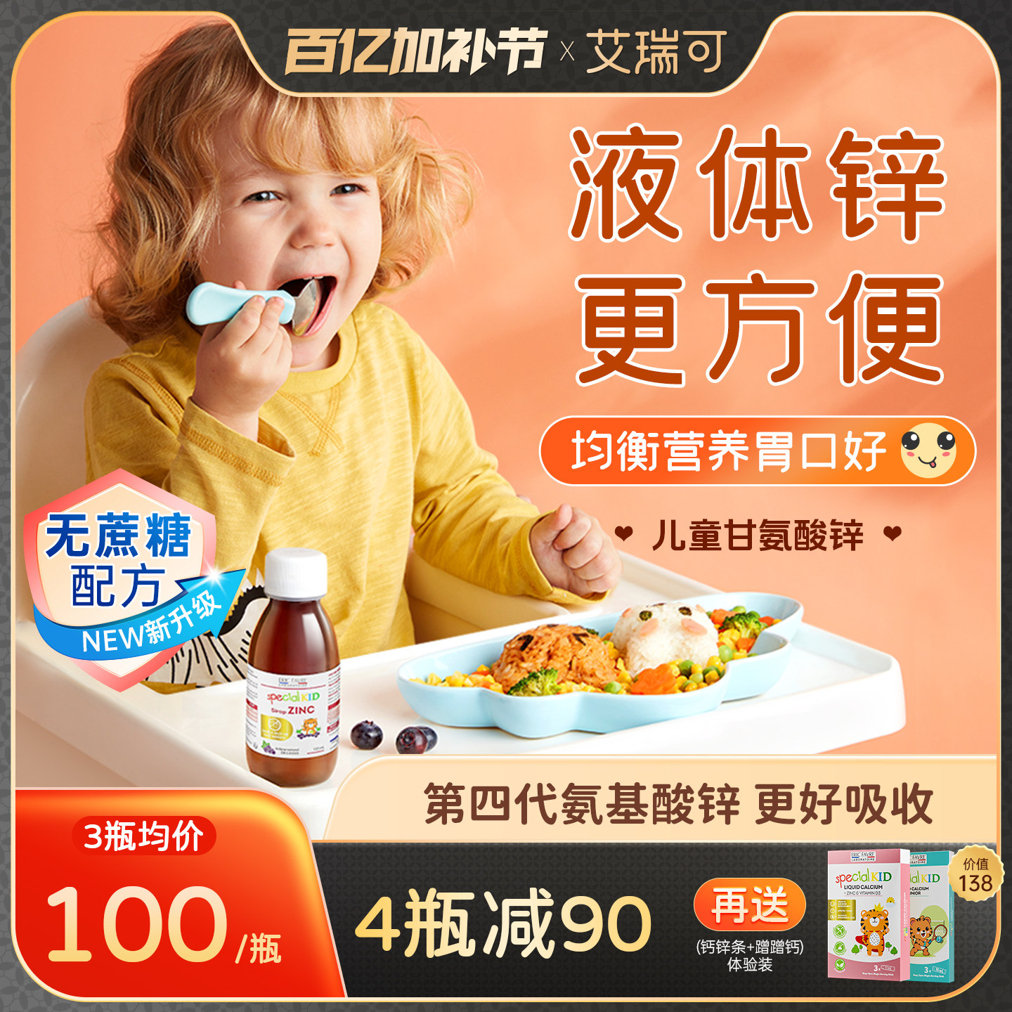 艾瑞可儿童复合维生素多维vc补锌抵抗力宝宝30种营养婴幼儿免疫力