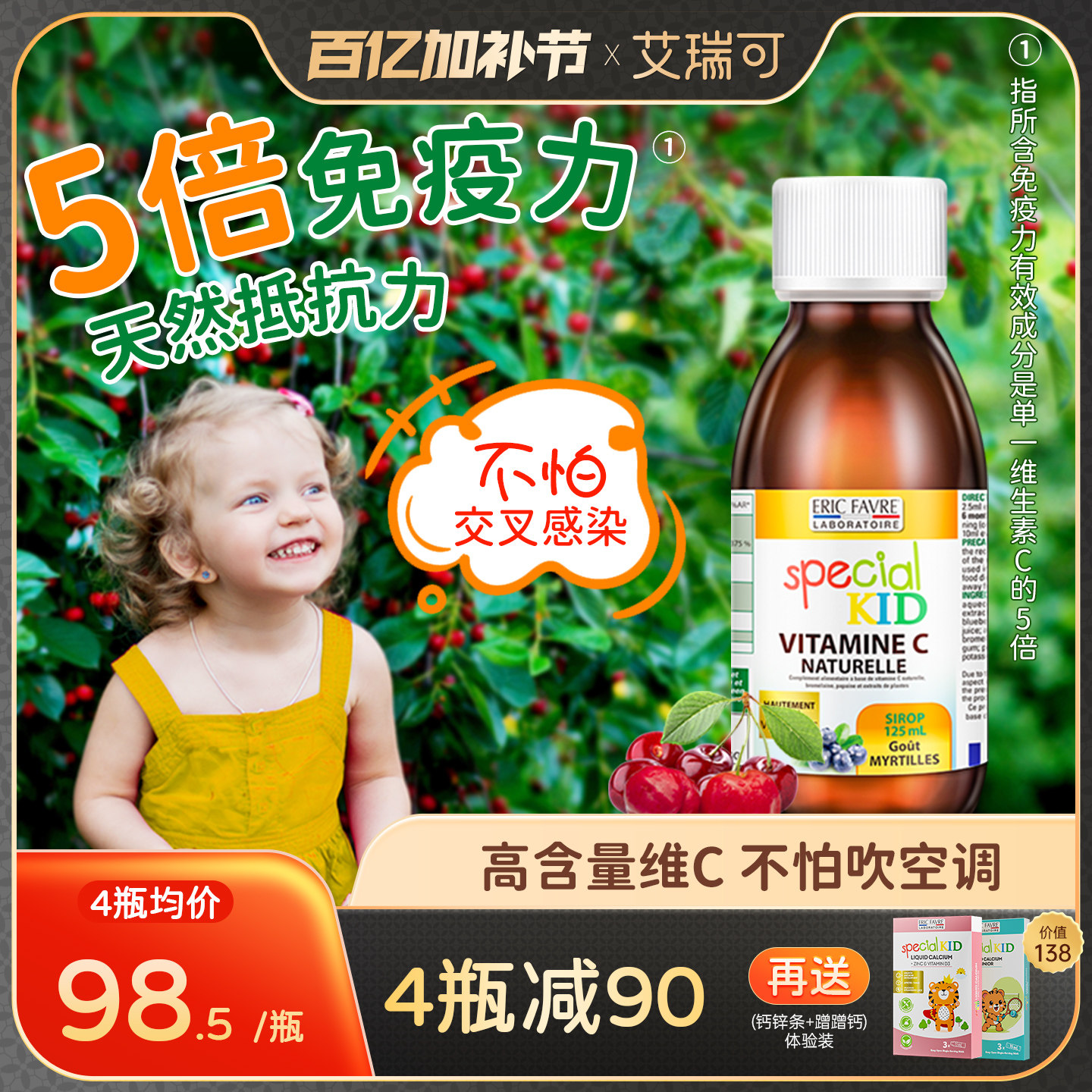 法国艾瑞可儿童维生素c婴儿vc补铁宝宝免疫力抵抗力婴幼儿复合维c