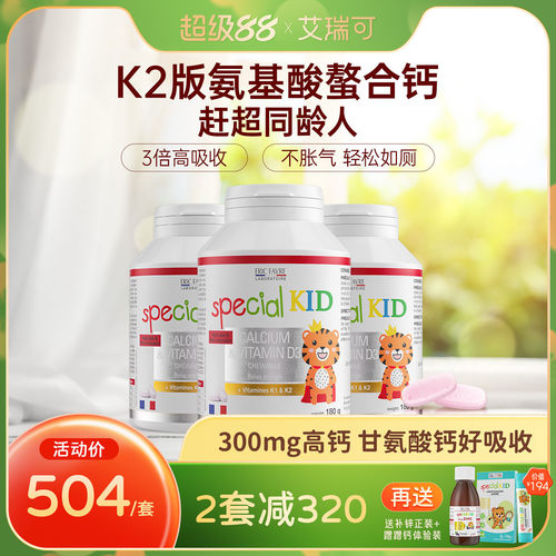 艾瑞可儿童钙片3岁以上宝宝青少年补钙咀嚼VD维K2氨基酸螯合钙*3