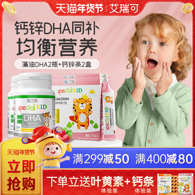 艾瑞可婴儿dha海藻油儿童鱼肝油婴幼儿补钙dha*2+液体钙条*2
