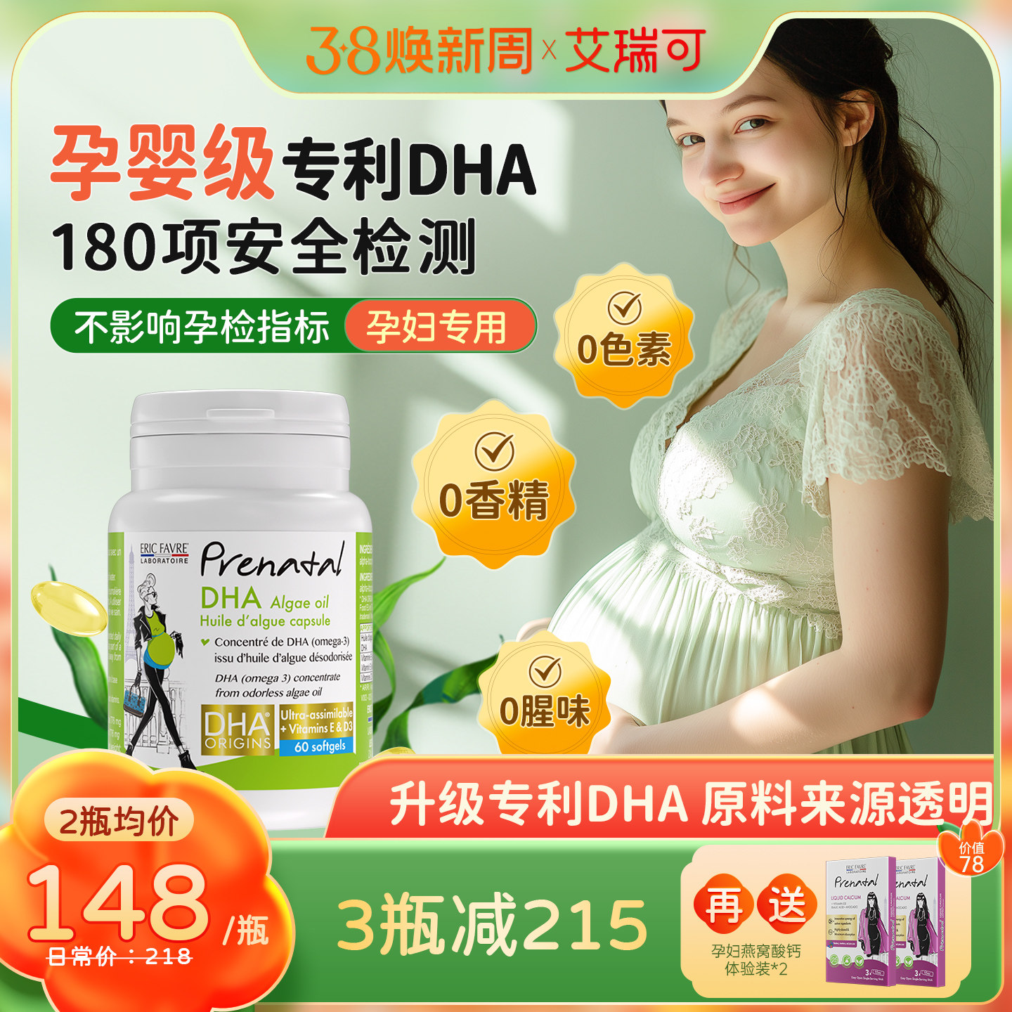 艾瑞可专利藻油DHA孕期液体钙哺乳期补钙片孕妇专用dha官方旗舰店