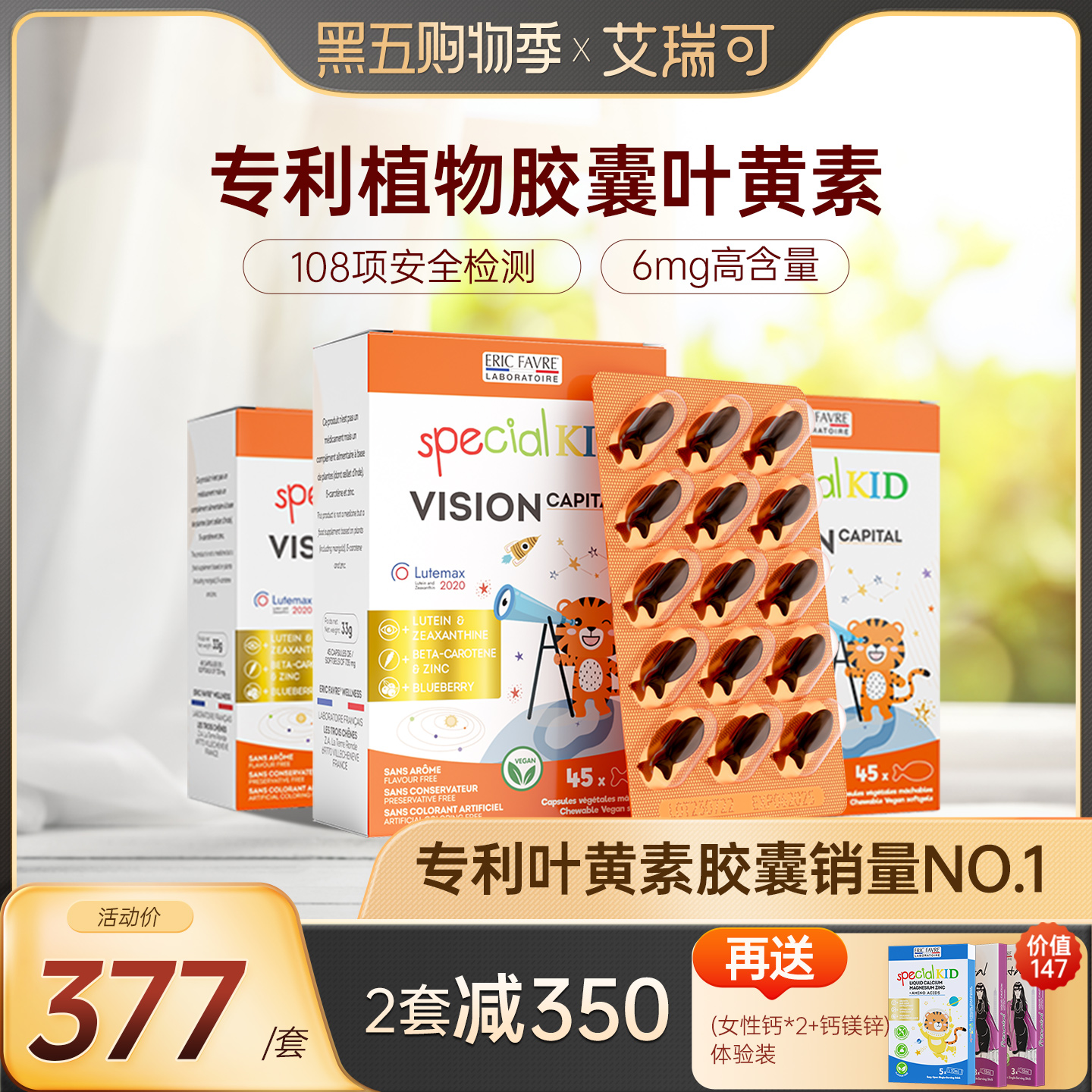 艾瑞可护眼胶囊水果味