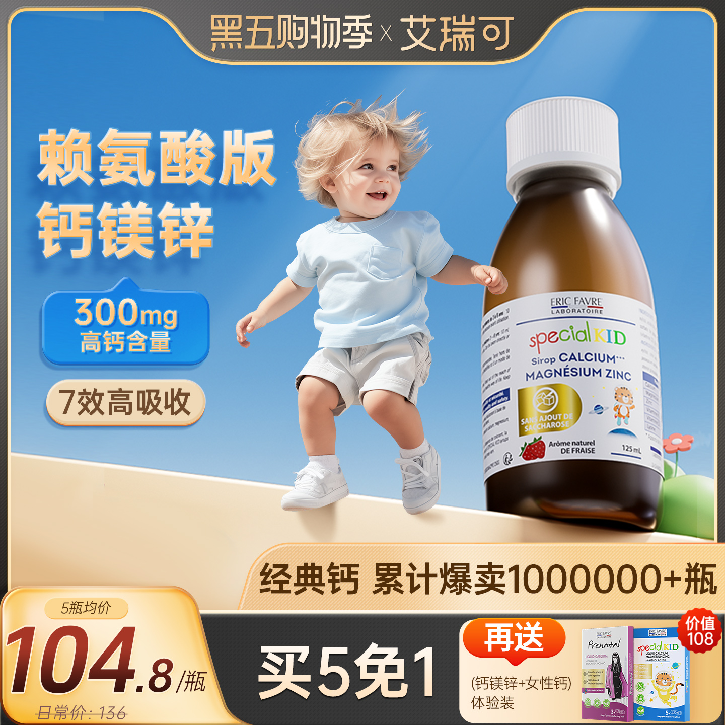 艾瑞可赖氨酸钙镁锌儿童钙维d液体钙铁锌k2宝宝婴幼儿补钙婴儿钙