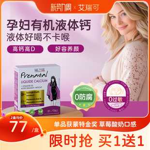 艾瑞可有机燕窝酸孕妇专用好颜钙成年女性孕期柠檬酸液体钙片D3