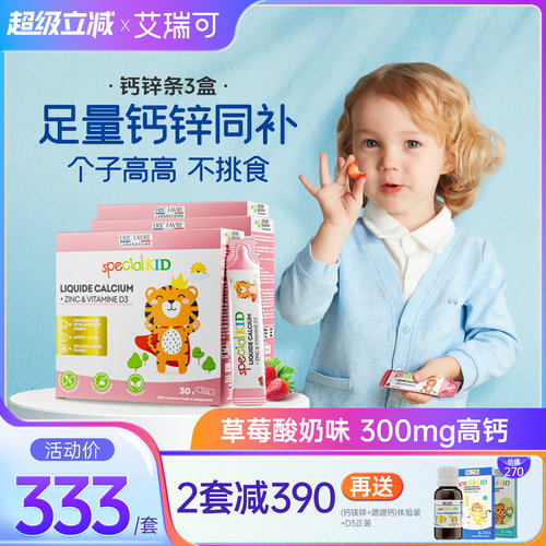 艾瑞可儿童成长钙液体宝宝补锌