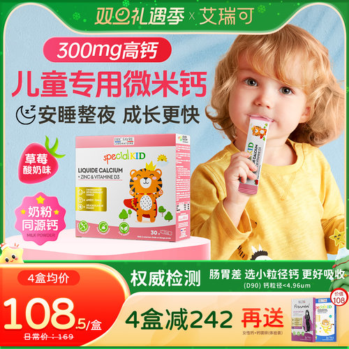 儿童不挑食钙镁锌补锌液体钙个高