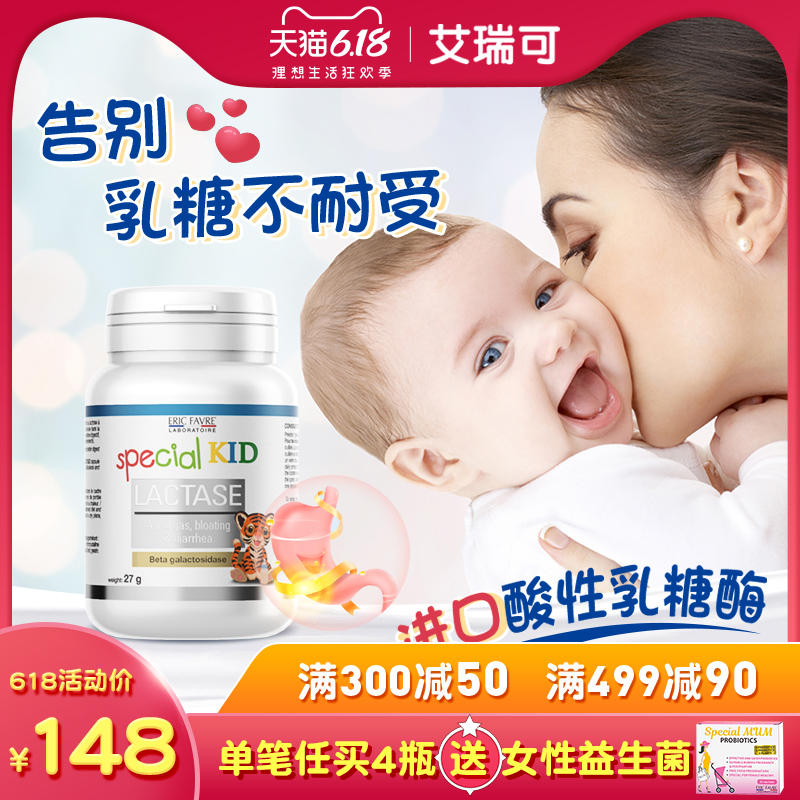 艾瑞可乳糖酶 婴儿不耐受测试检测宝宝婴幼儿奶伴侣酸性非滴剂