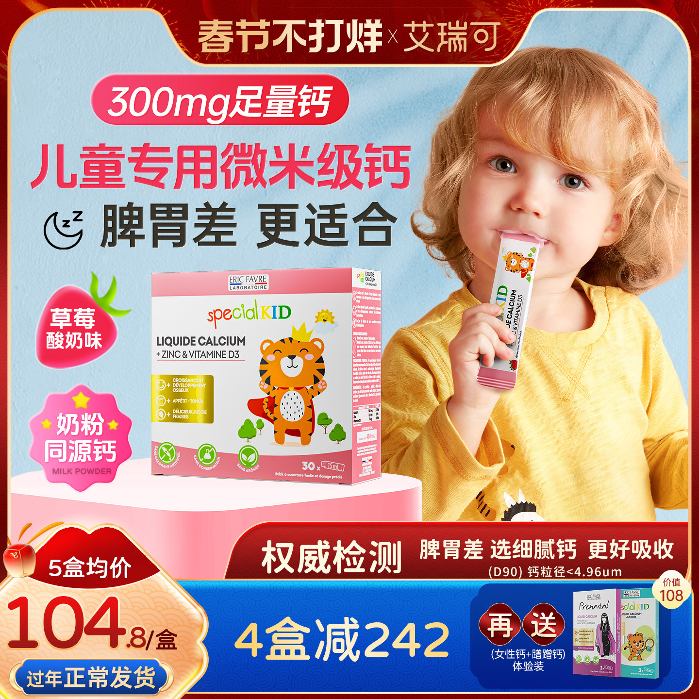 艾瑞可液体钙婴儿钙液体婴幼儿补钙铁锌儿童钙镁锌宝宝春季补钙