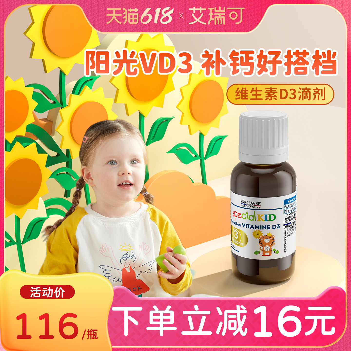 艾瑞可d3滴剂婴幼儿维生素宝宝补钙婴儿有机维d新生儿童vd滴剂