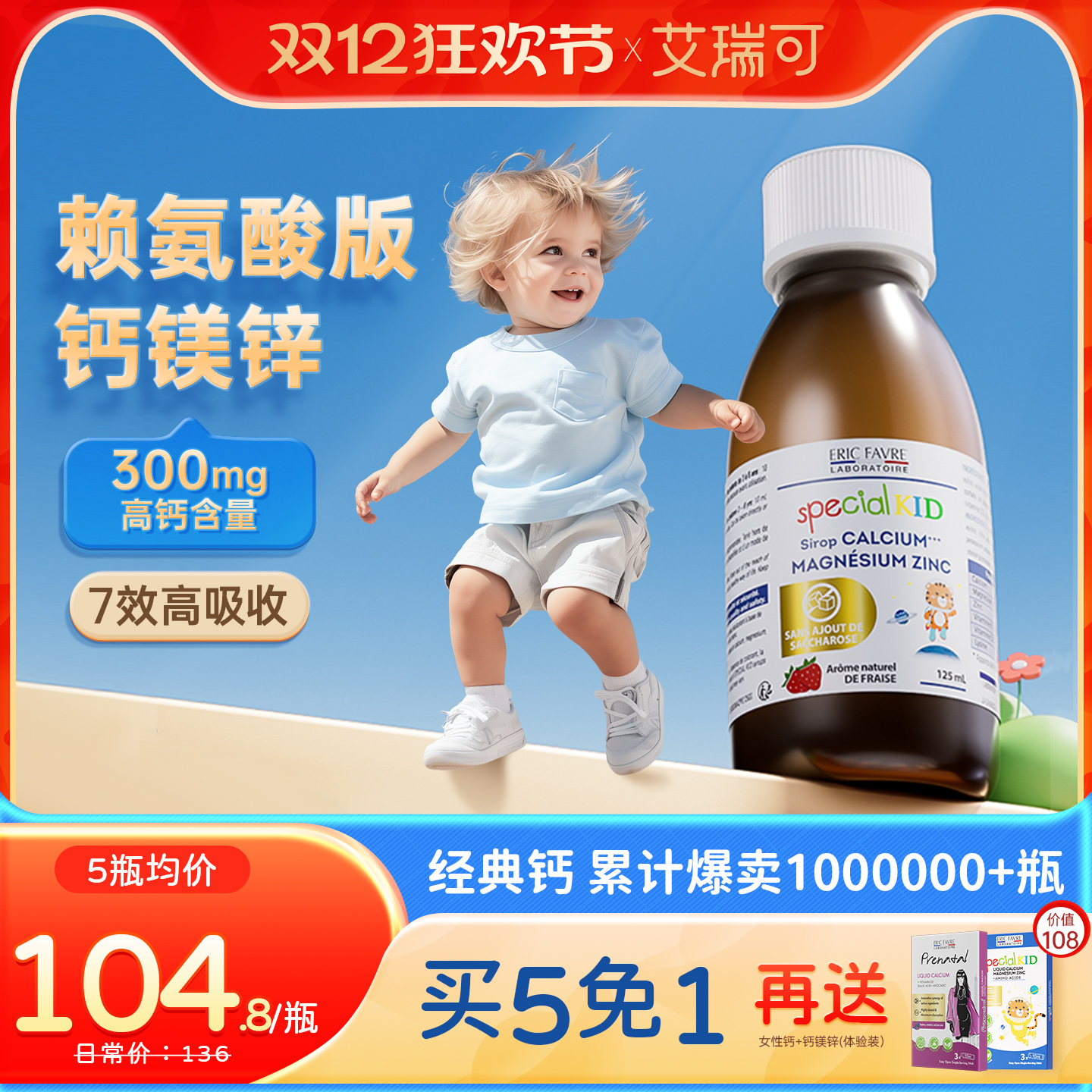 艾瑞可液体钙钙镁锌赖氨酸高钙