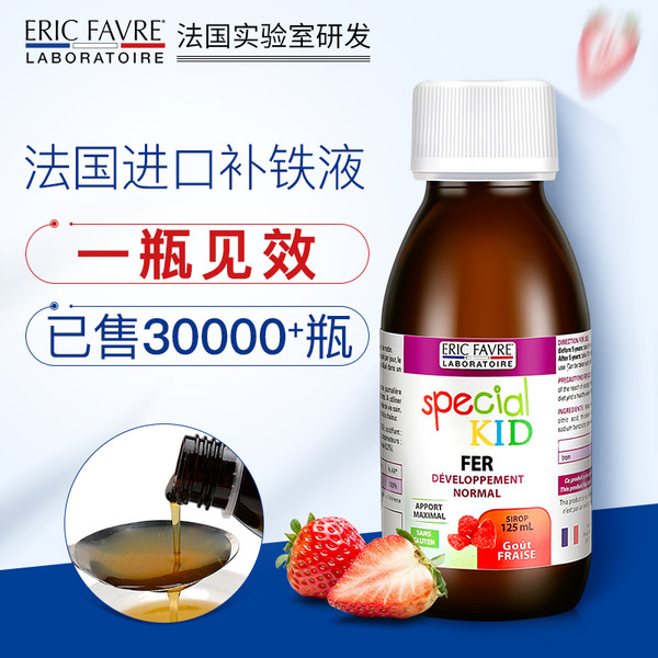 法国进口 EricFavre 艾瑞可 儿童补铁口服液 125ml 天猫优惠券折后￥96包邮包税（￥126-30）