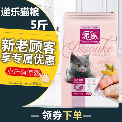 递乐迪尤克鱼肉味猫咪主粮