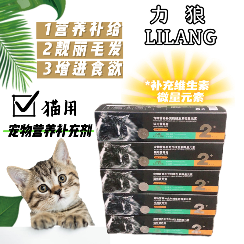 力狼营养膏猫用增肥发