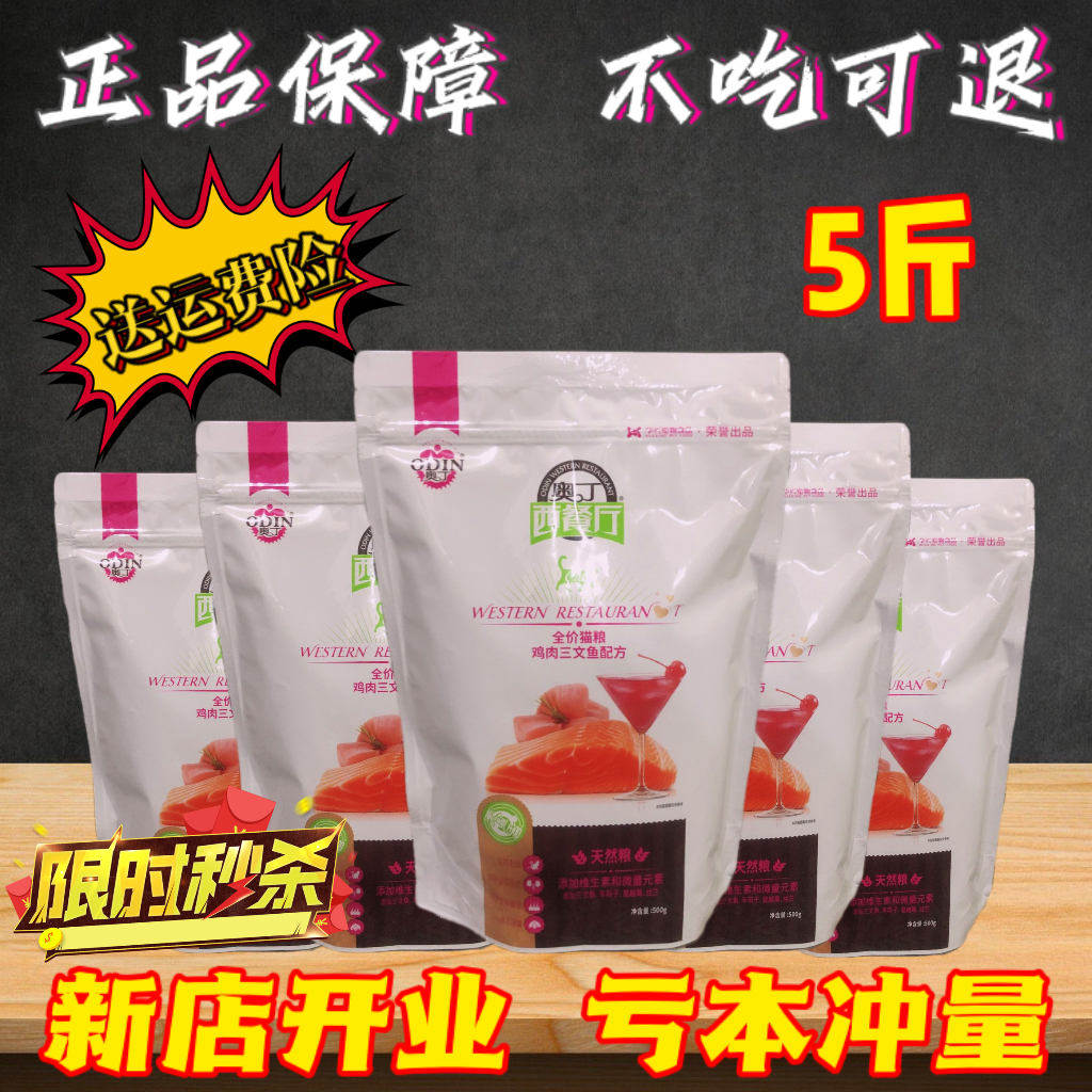 奥丁西餐厅猫粮2.5kg英短蓝猫橘猫成幼猫营养全阶段通用型5斤10kg
