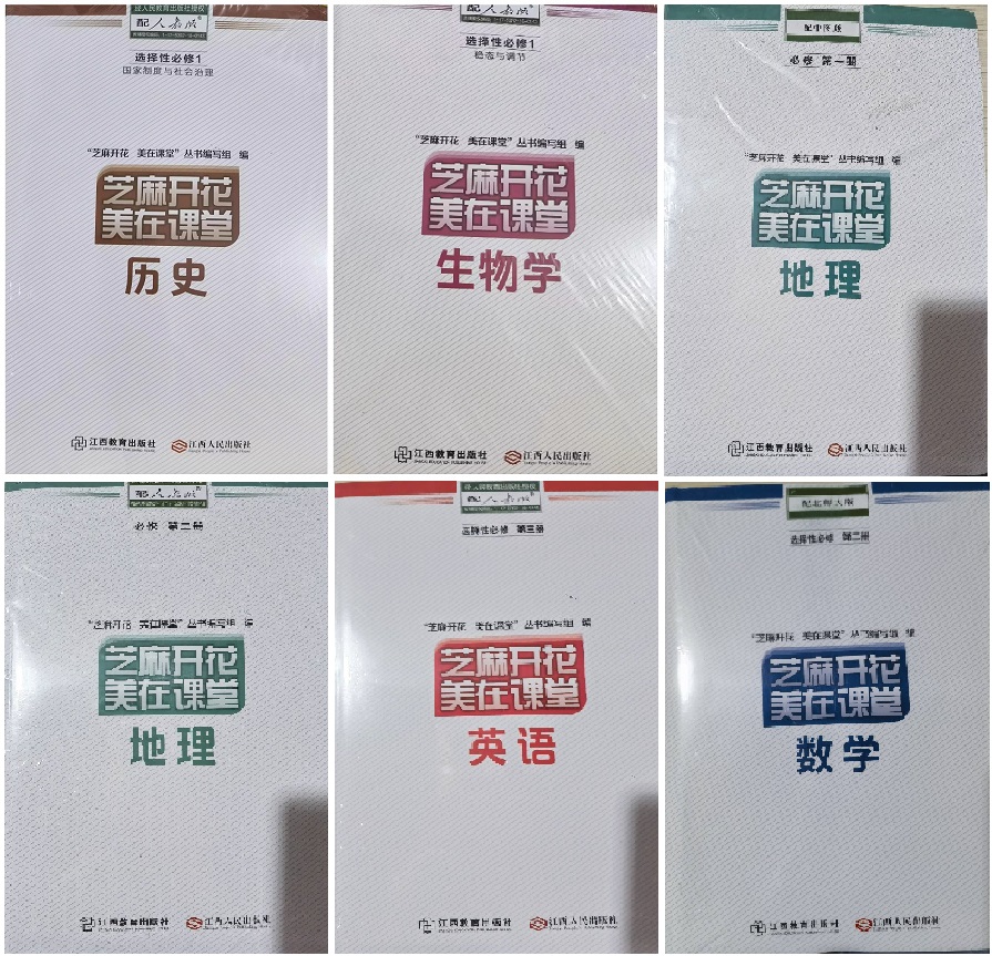单选芝麻开花美在课堂历史生物