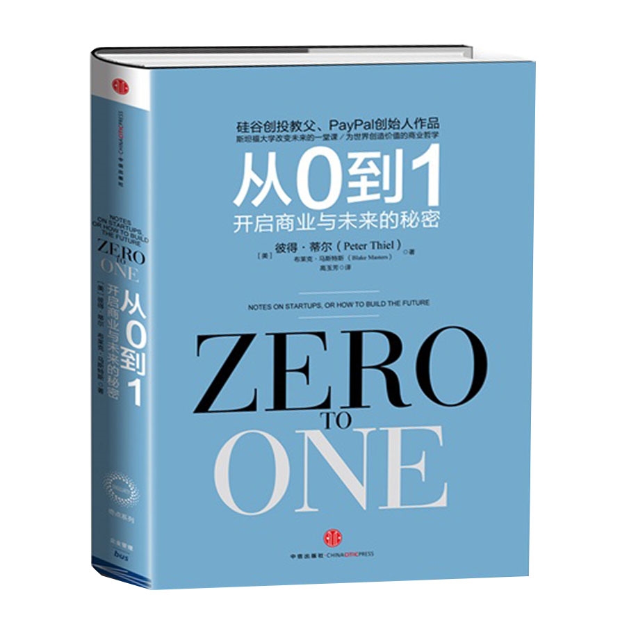 WG正版从0到1开启商业与未来的秘密硅谷创投教父PayPal创始人作品本书详细阐述了彼得蒂尔的创业历程与心得商业哲学书籍