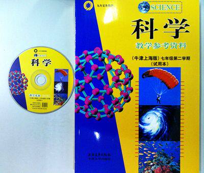 正版教材上海初中课本牛津《科学》教学参考资料7/下七年级二学期