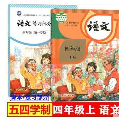 上海小学课本教材教科书 语文 四年级第一学期/4上 书 练习部分册