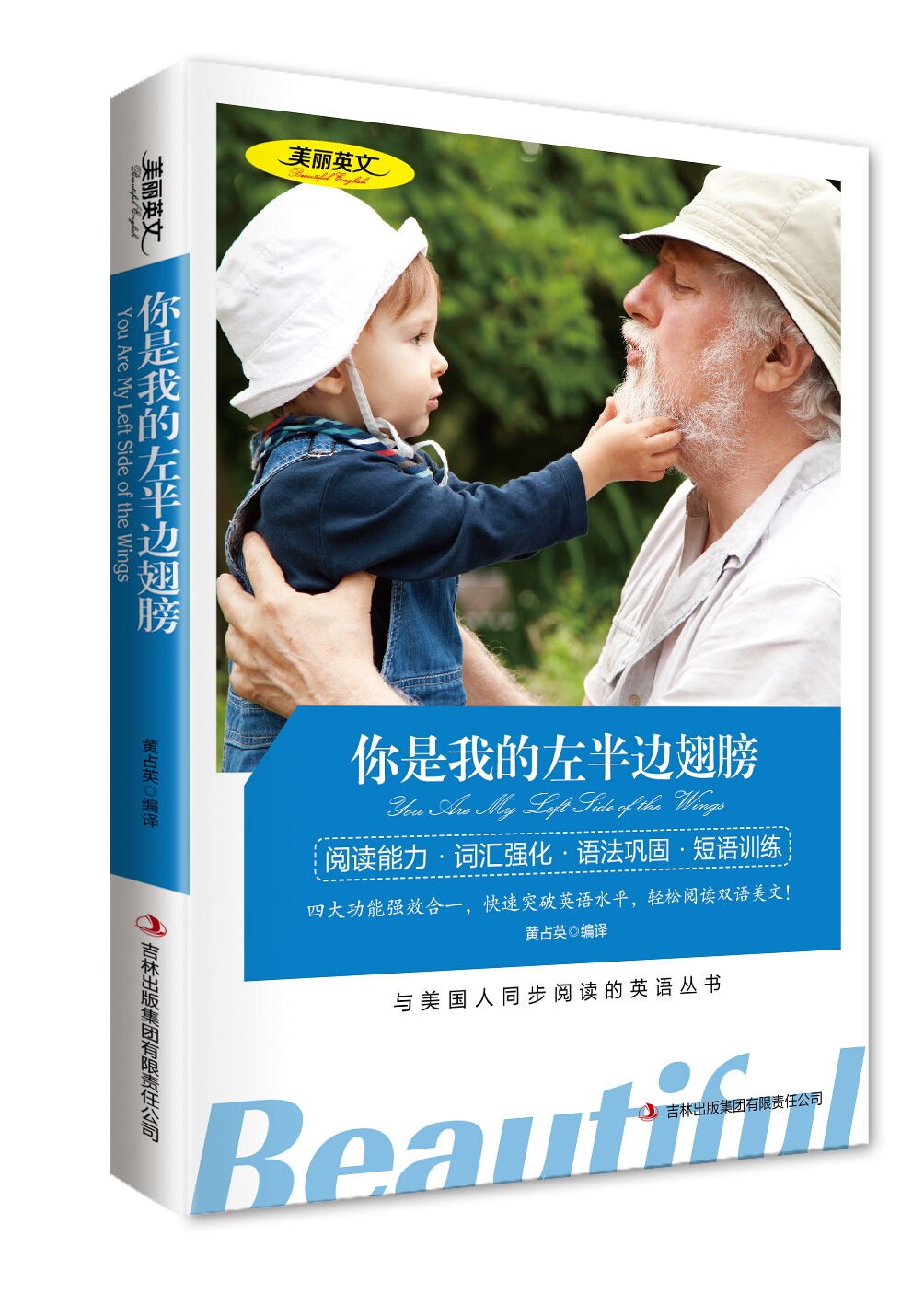 美丽英文--你是我的左半边翅膀(you are my left side of the wings)