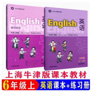 練習(xí)部分 2本 練習(xí)冊 第一學(xué)期教材 牛津上海版 滬教版 義務(wù)教育教科書六年級上冊英語