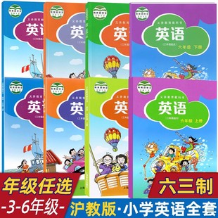 沪教牛津英语教科书学生用书 可单选 深圳辽宁山西安徽适用2023全国版 三四五六年级上下册课本3456年级英语教材课堂笔记