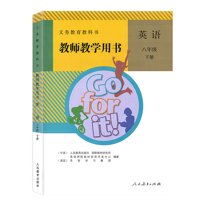 正版新版【教师教学用书】英语初中二年级八年级下册教学教师专用教案教材详解全解人教版8八年级下册人民教育出版社教师参考用书
