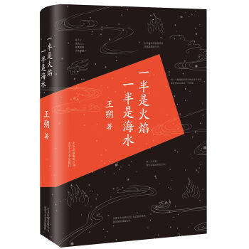 BKC XIP 正版 王朔:一半是火焰 一半是海水（2015版）/王朔/9787530213643/北京十月文艺出版社新华书店畅销书籍属于什么档次？